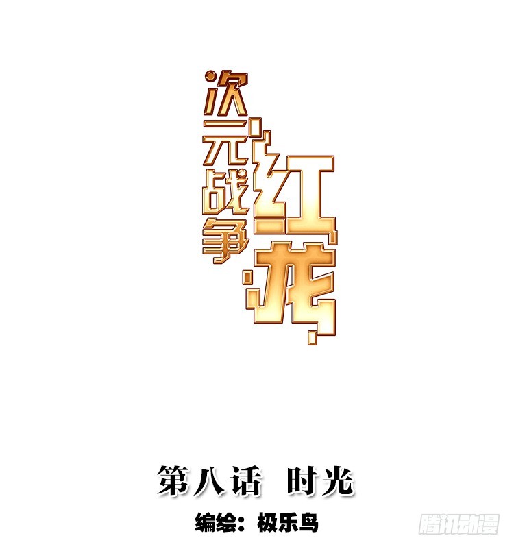时光（上）-第16话