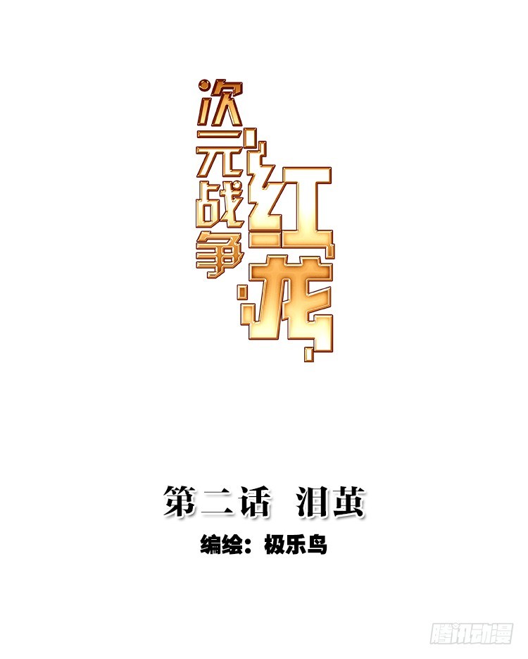 泪茧（上）-第4话