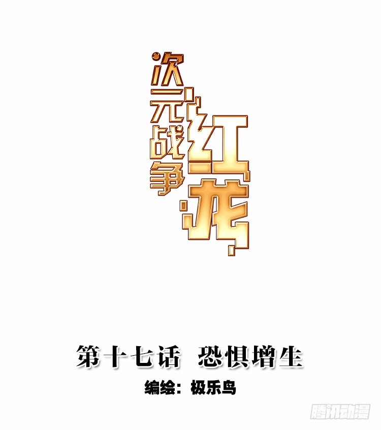 恐惧增生（上）-第34话