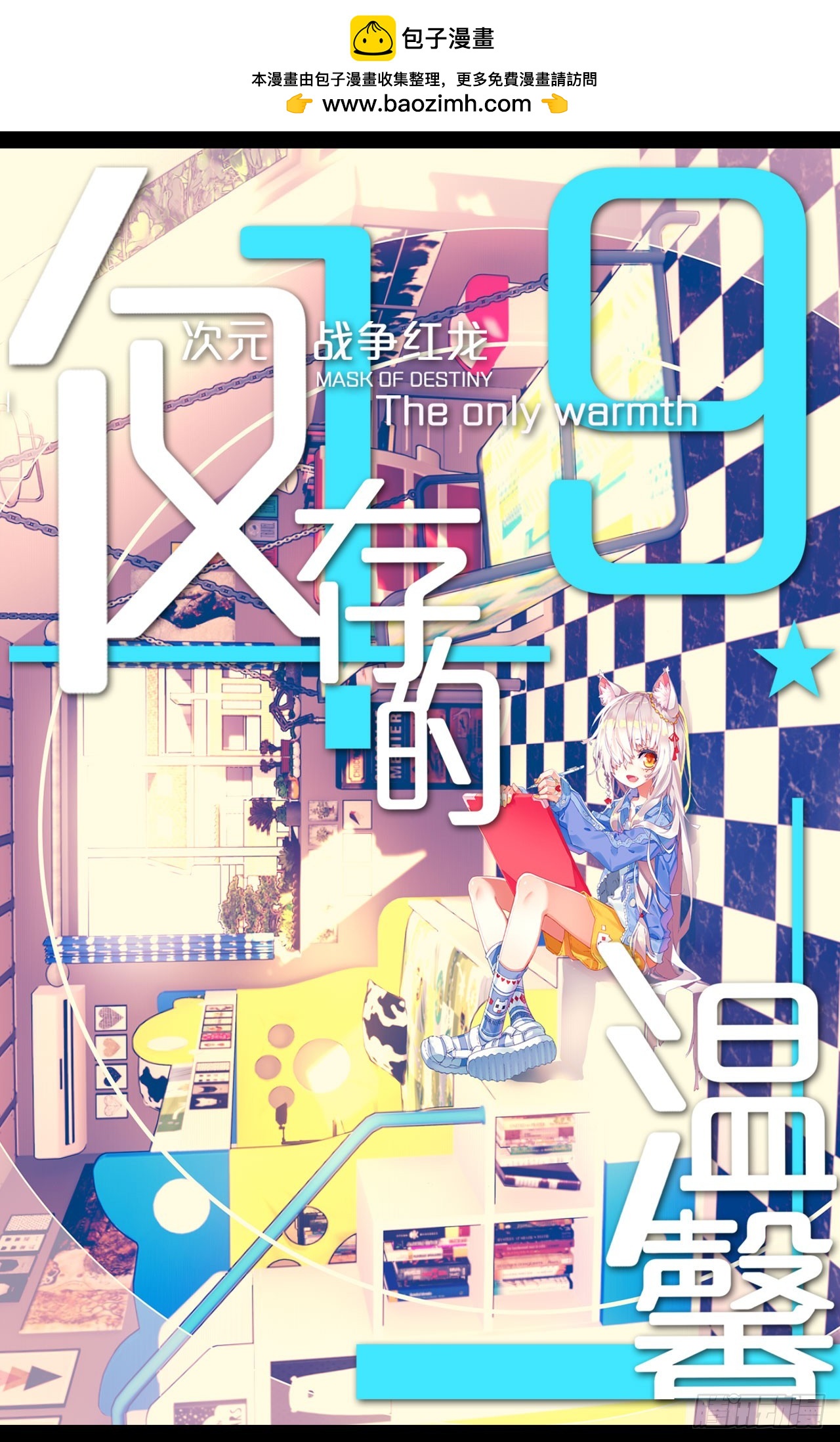 仅存在的温馨（上）-第38话