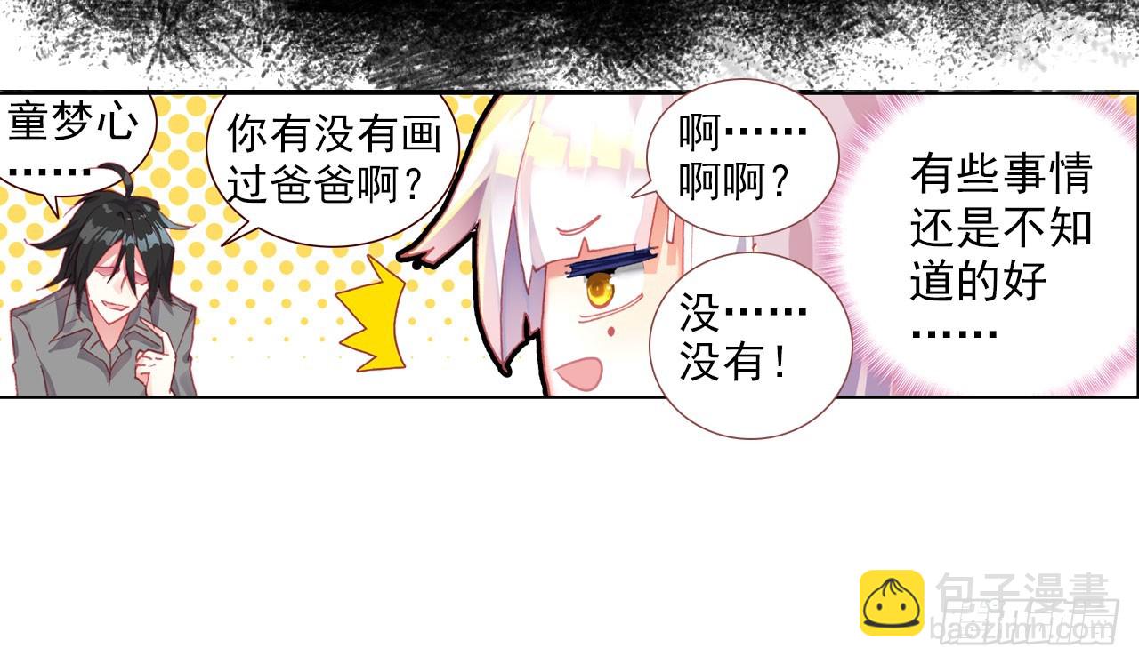 沉重的叹息（上）-第52话