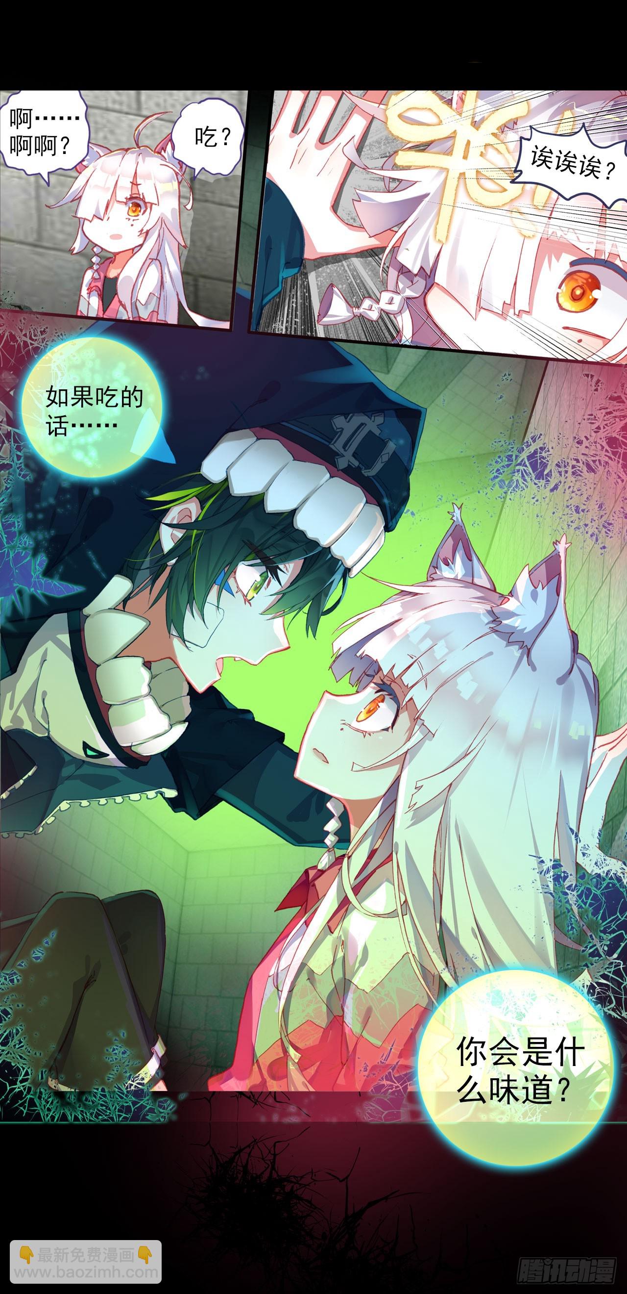 噬之喂养(上)-第56话