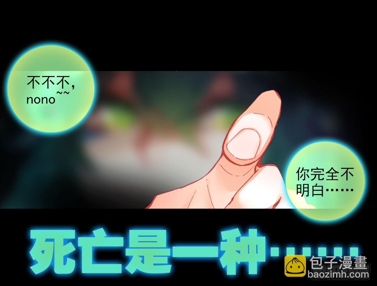 噬之喂养(上)-第56话