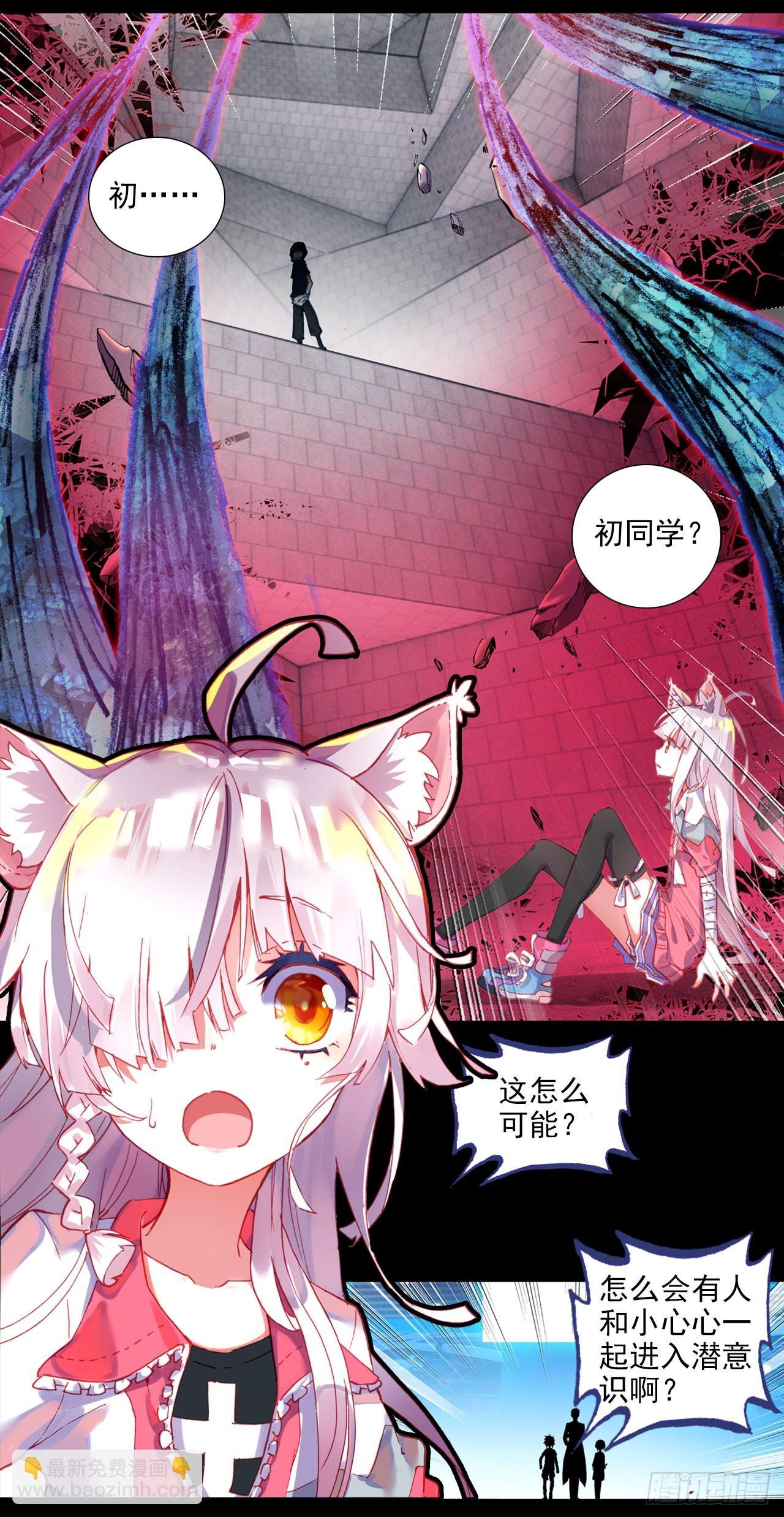 噬之喂养(上)-第56话