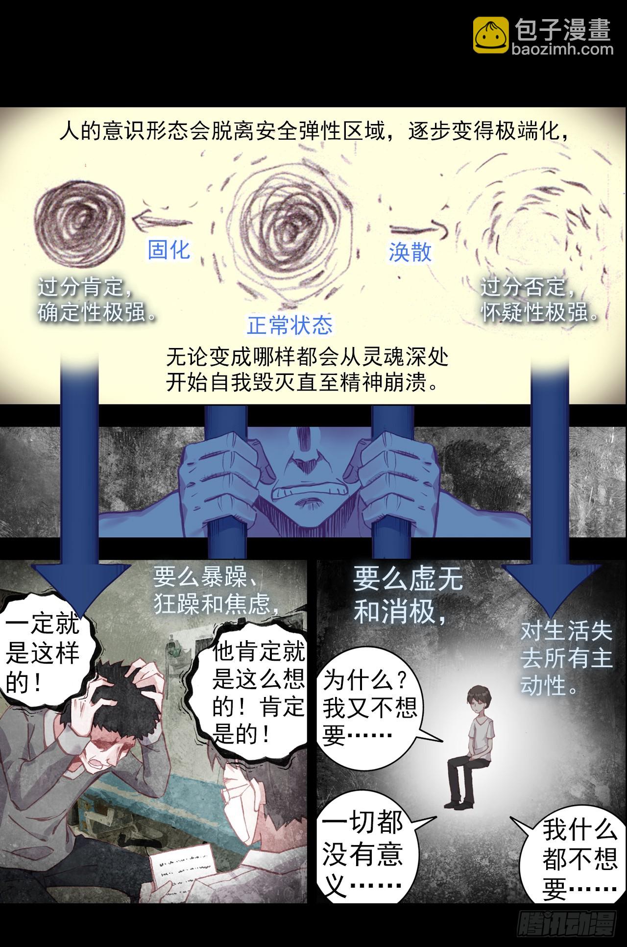无用功（上）-第64话