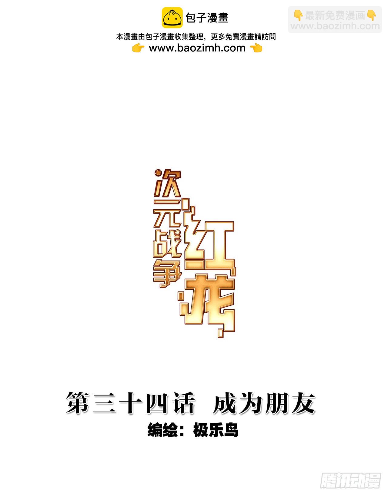 成为朋友（上）-第68话