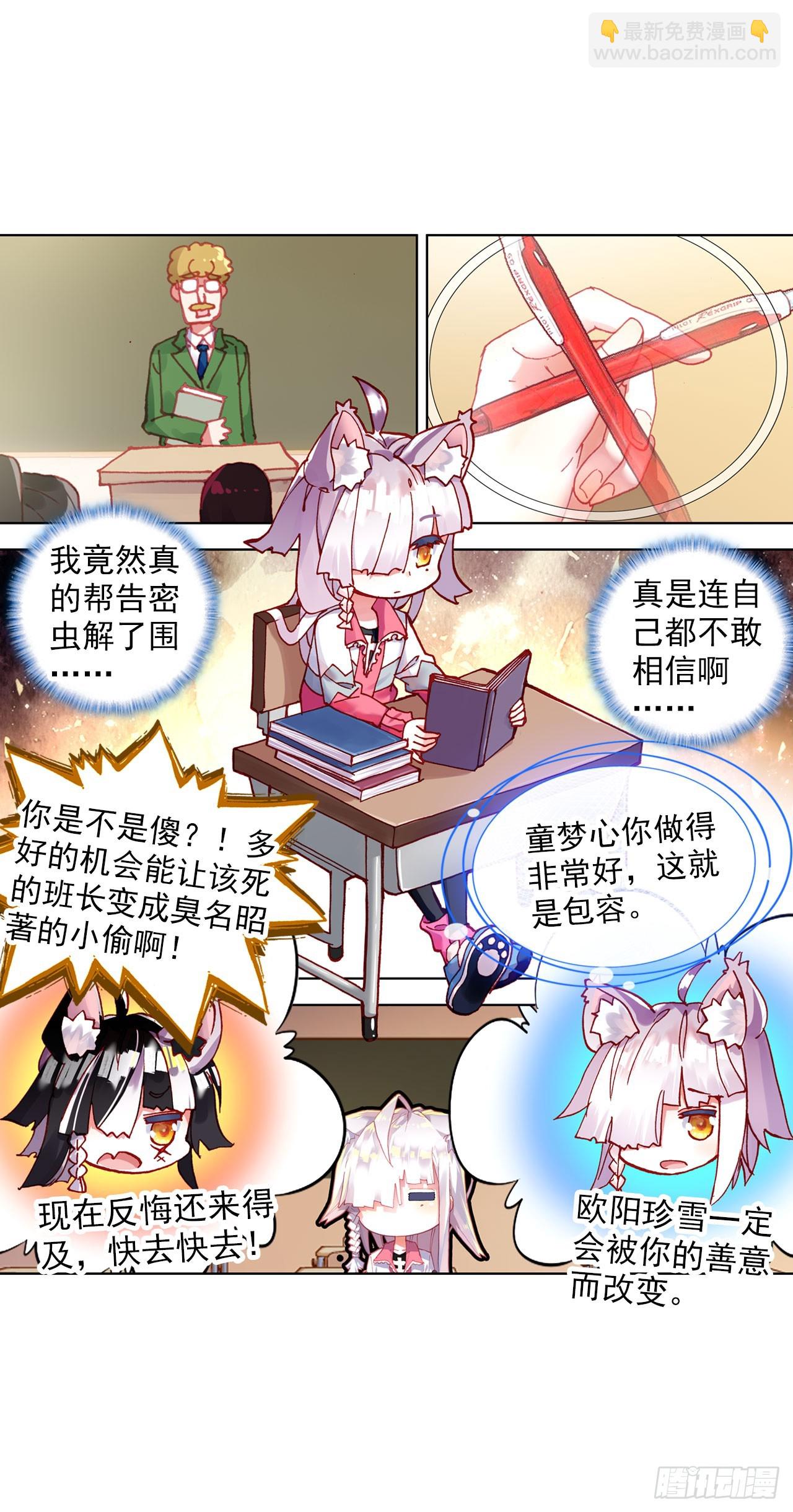 破败的真相（上）-第70话