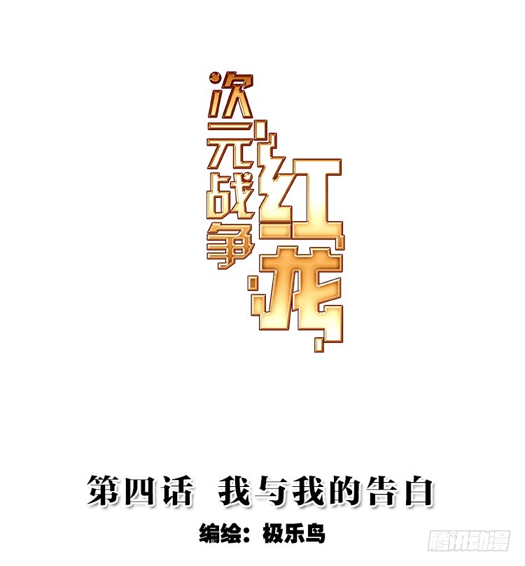 我与我的告白（上）-第8话