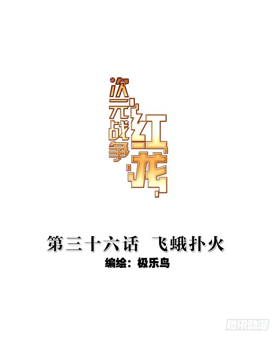 飞蛾扑火（上）(1/2)-第72话