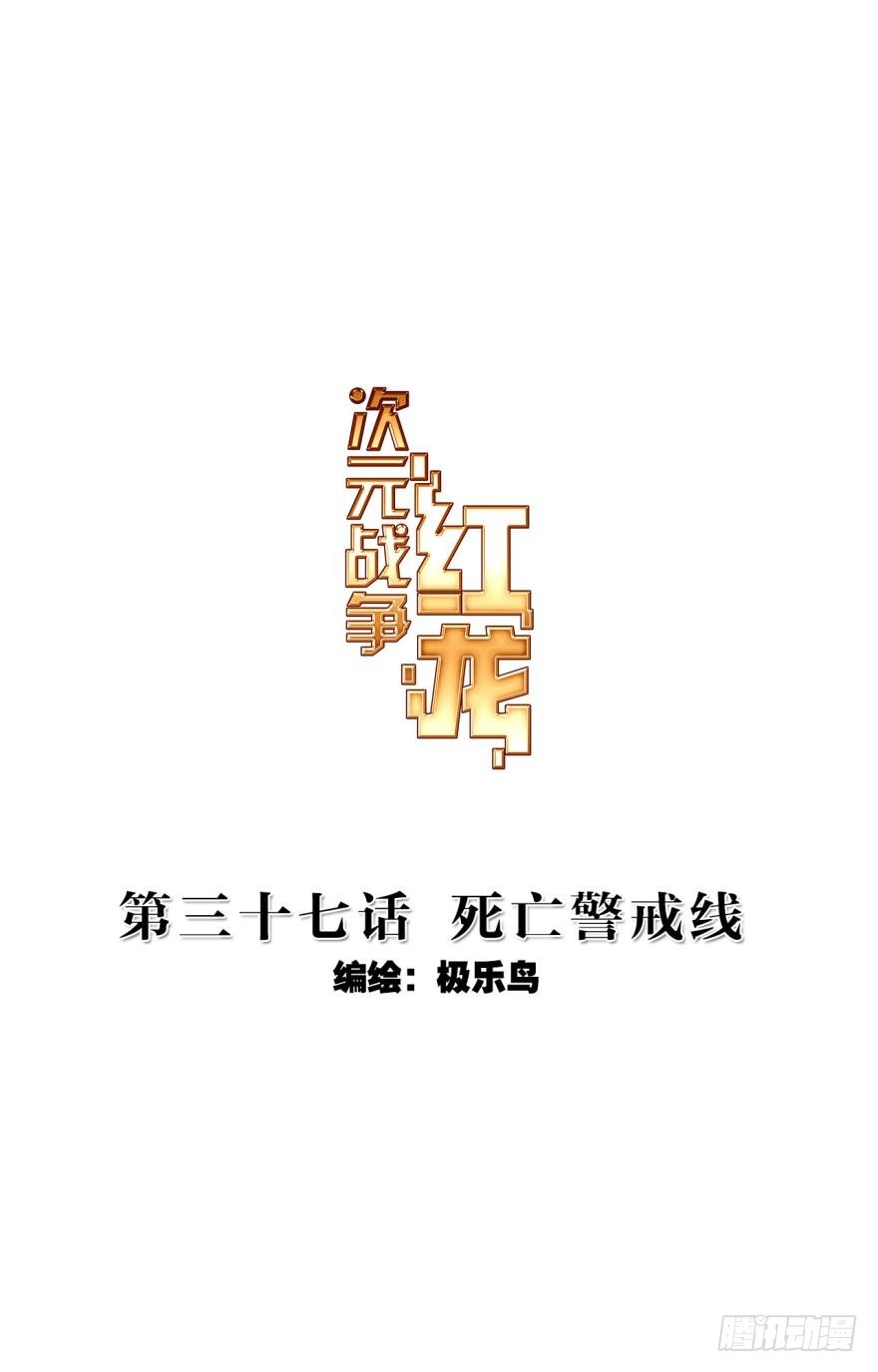 死亡警戒线（上）-第74话