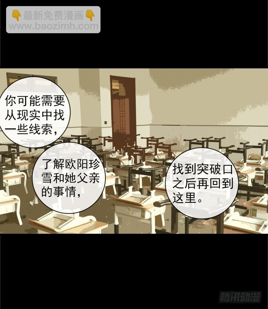 死亡警戒线（上）-第74话