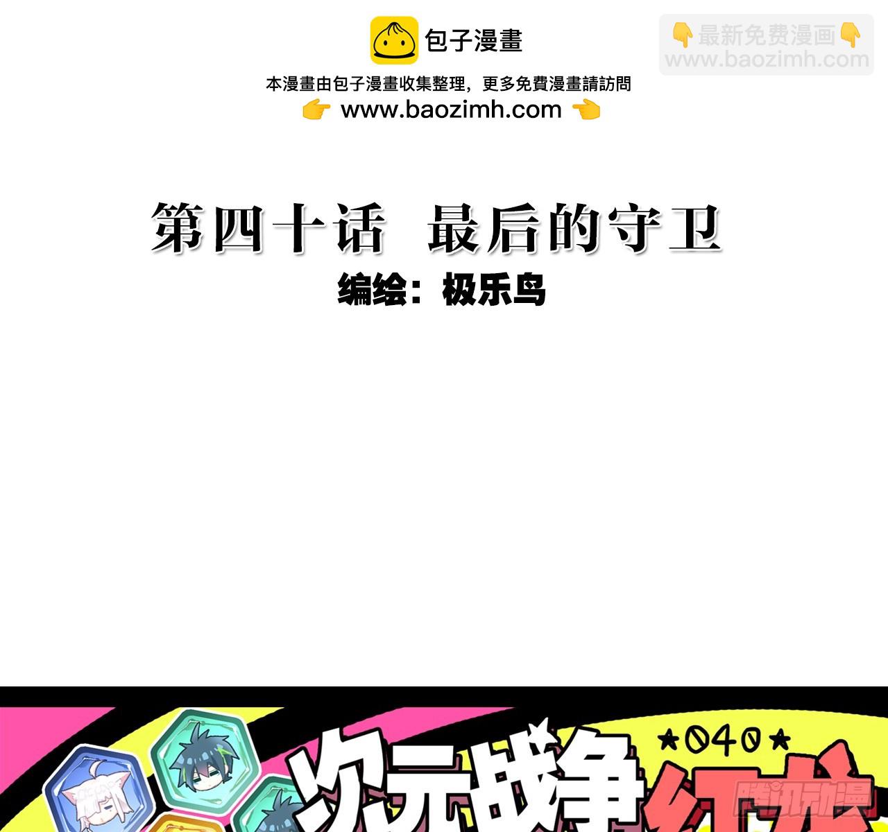 最后的守卫（上）(1/2)-第80话