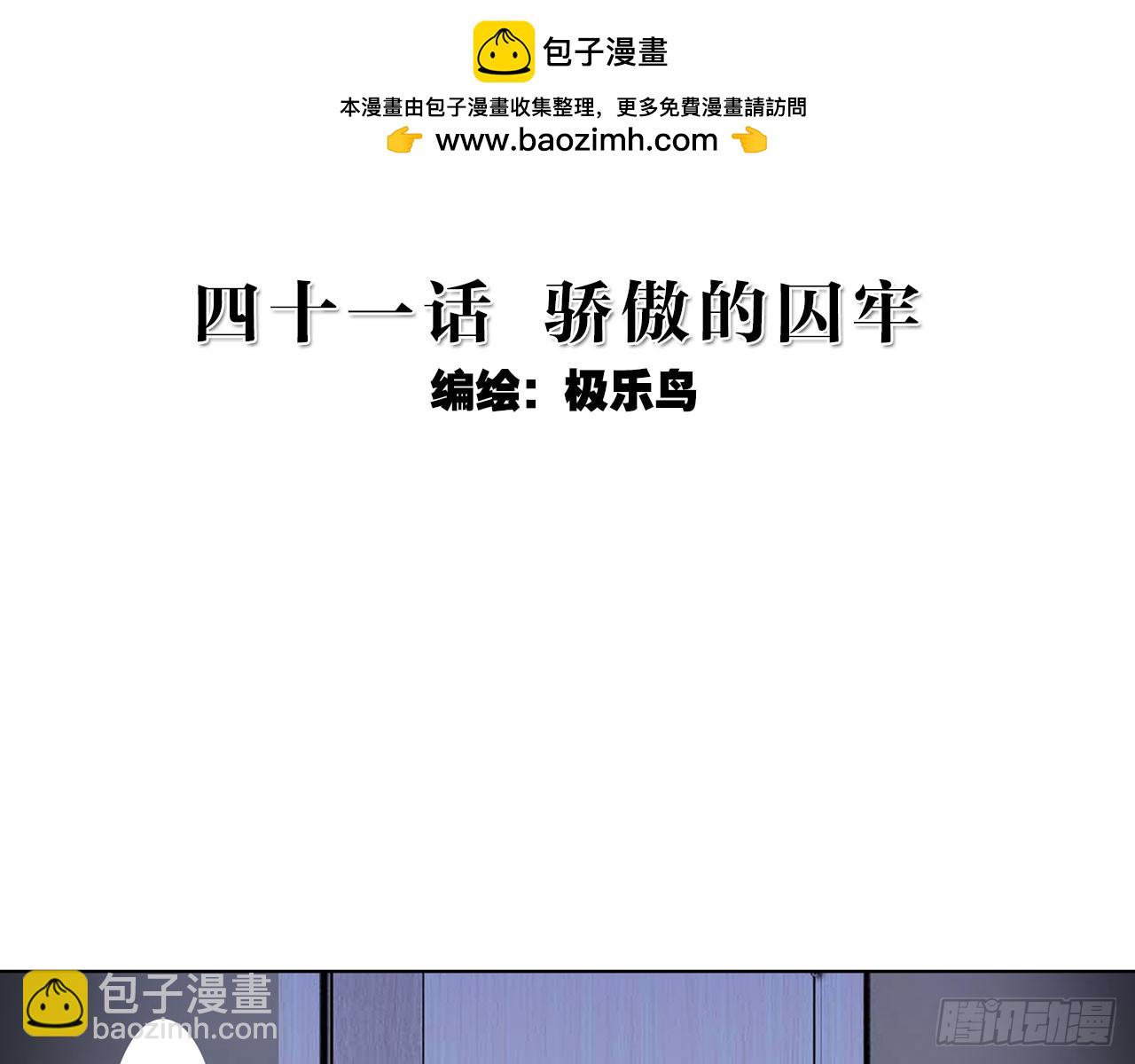 骄傲的囚牢（上）(1/2)-第82话