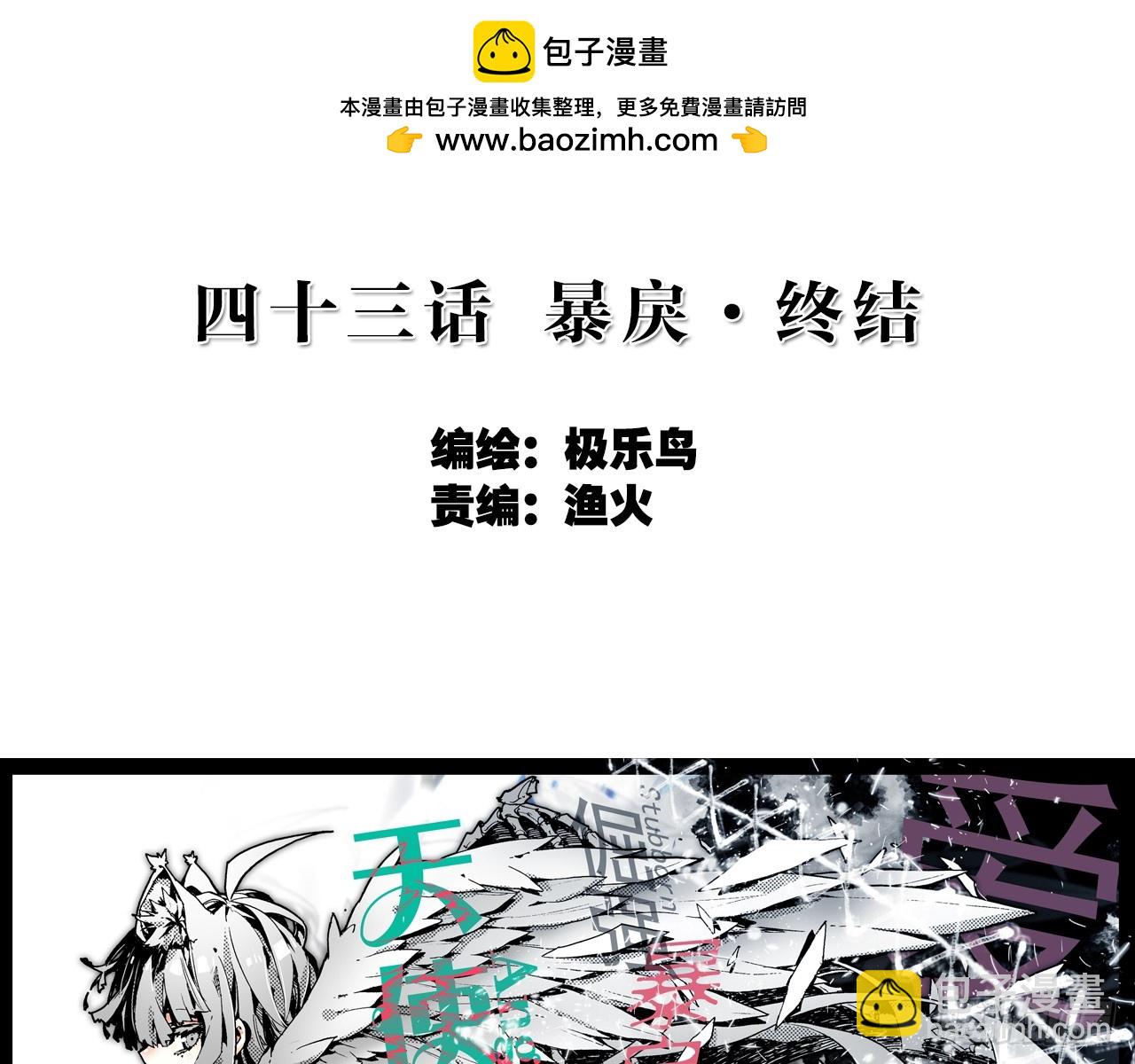 暴戾&middot;终结（上）-第86话
