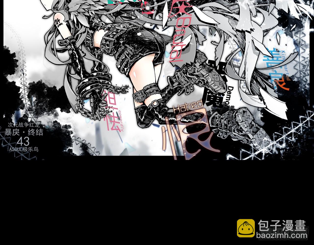 暴戾&middot;终结（上）-第86话