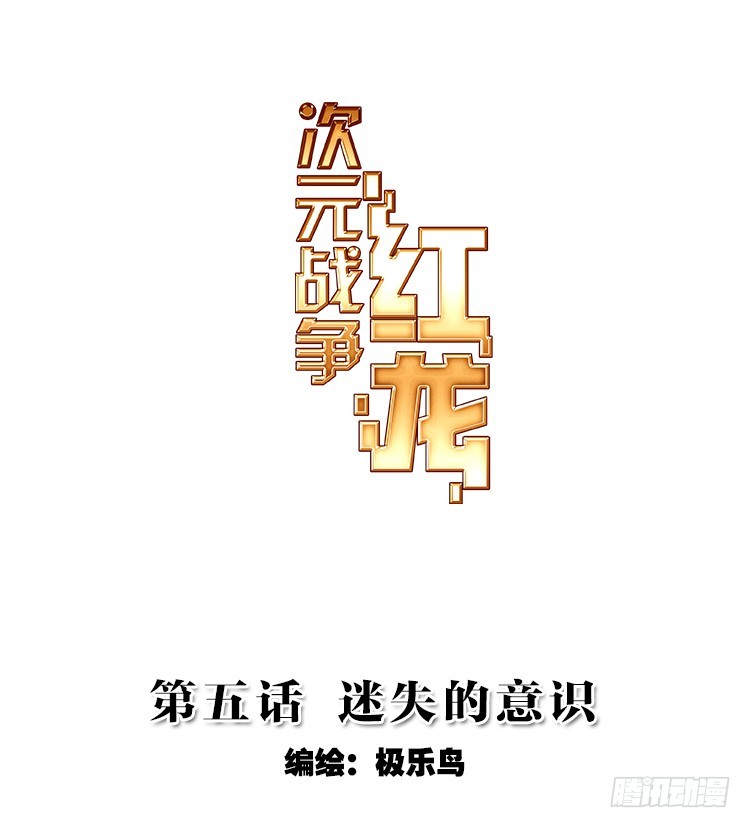 迷失的意识（上）-第10话