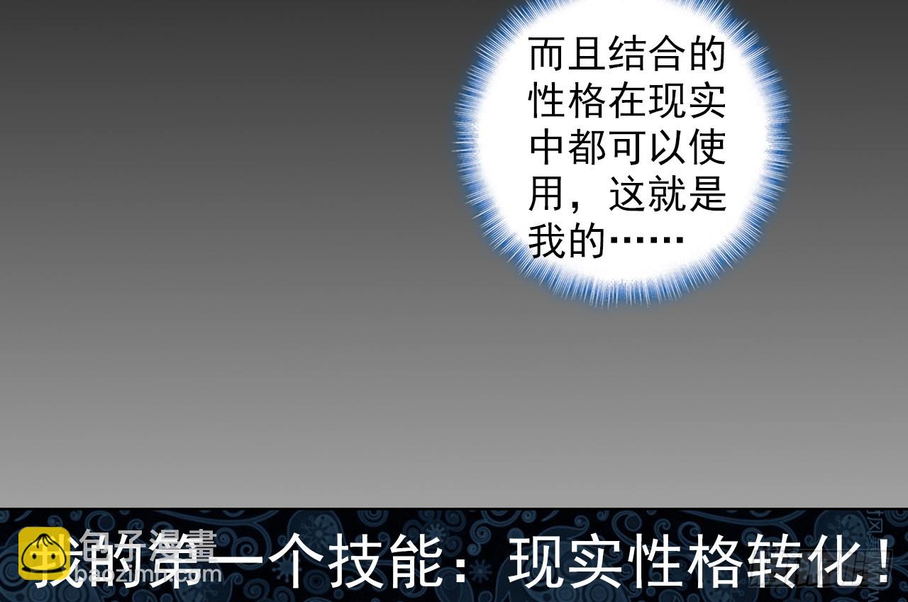 驾驭不能（上）(1/2)-第88话