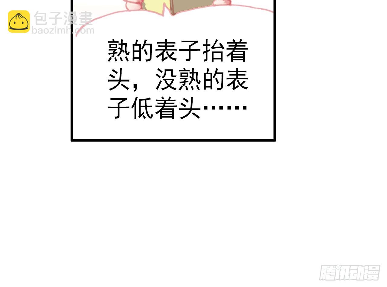 驾驭不能（上）(1/2)-第88话