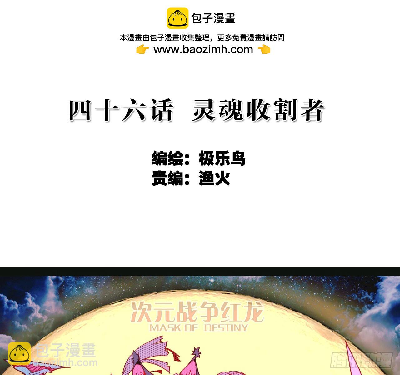 灵魂收割者（上）(1/2)-第92话
