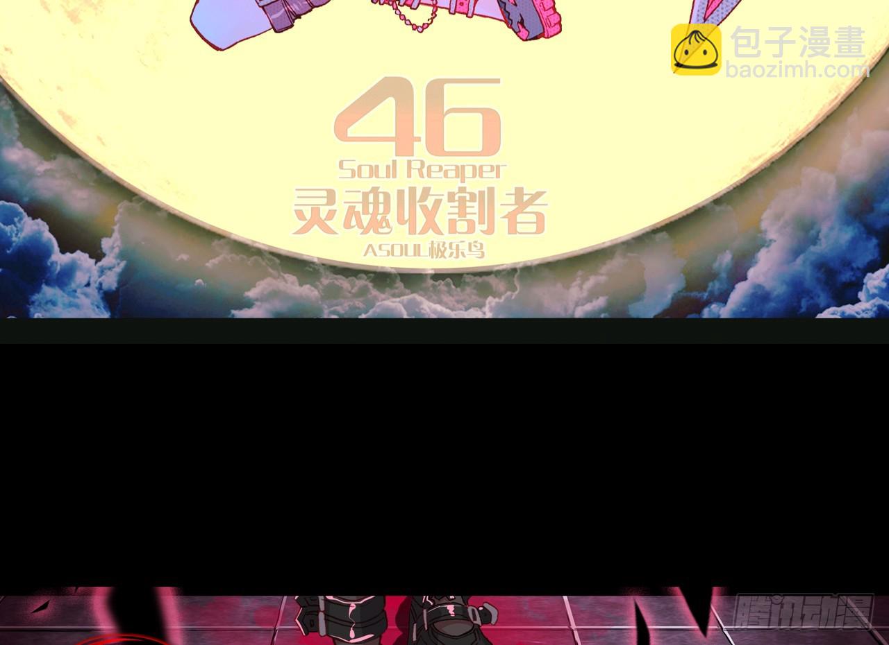 灵魂收割者（上）(1/2)-第92话