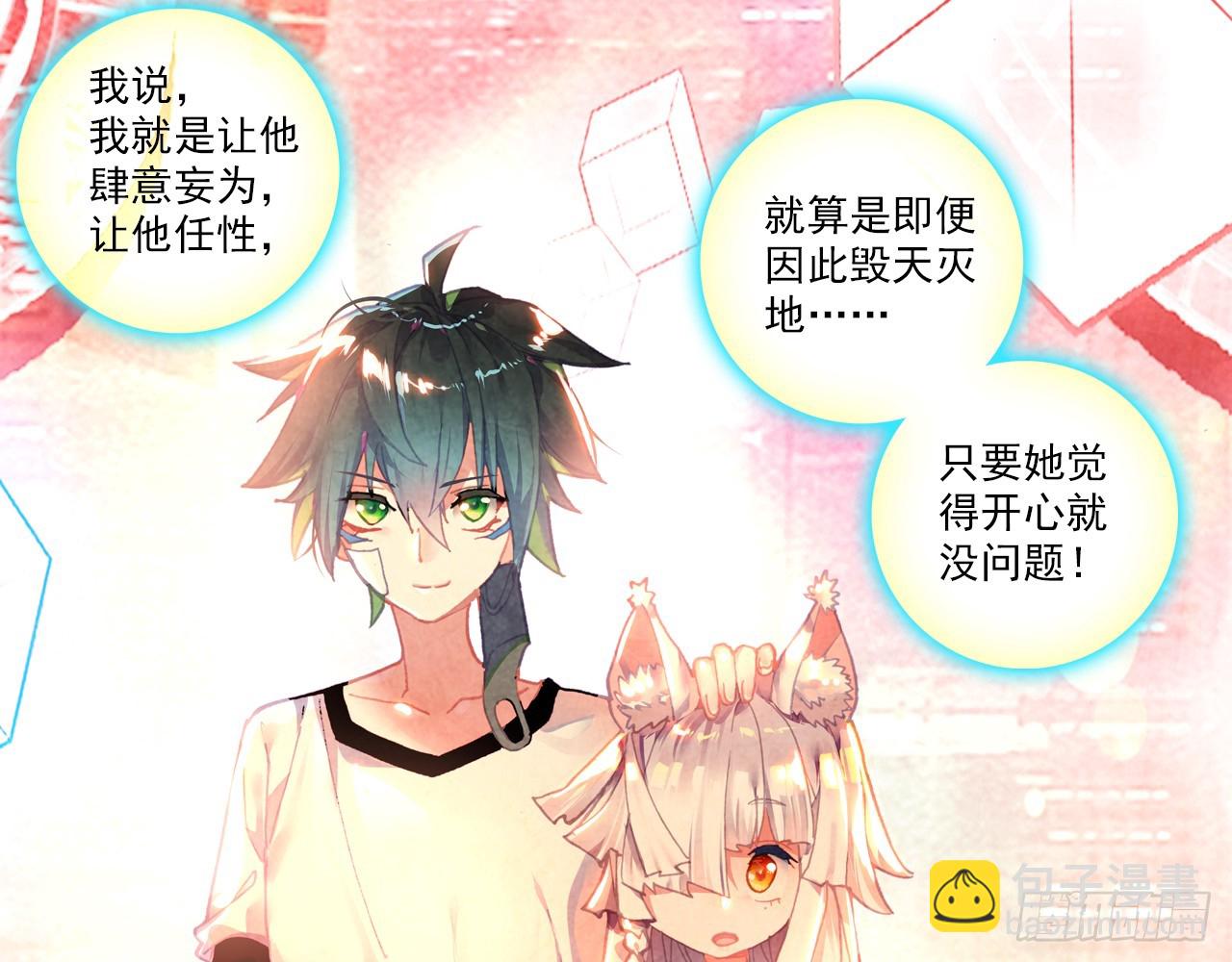 宠你（上）(1/2)-第96话