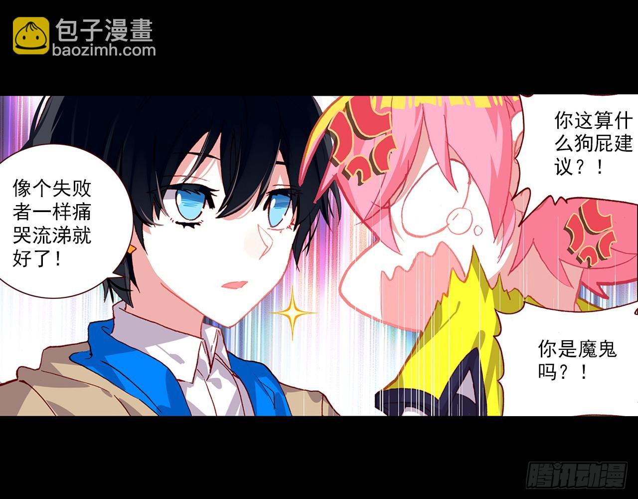 宠你（上）(1/2)-第96话