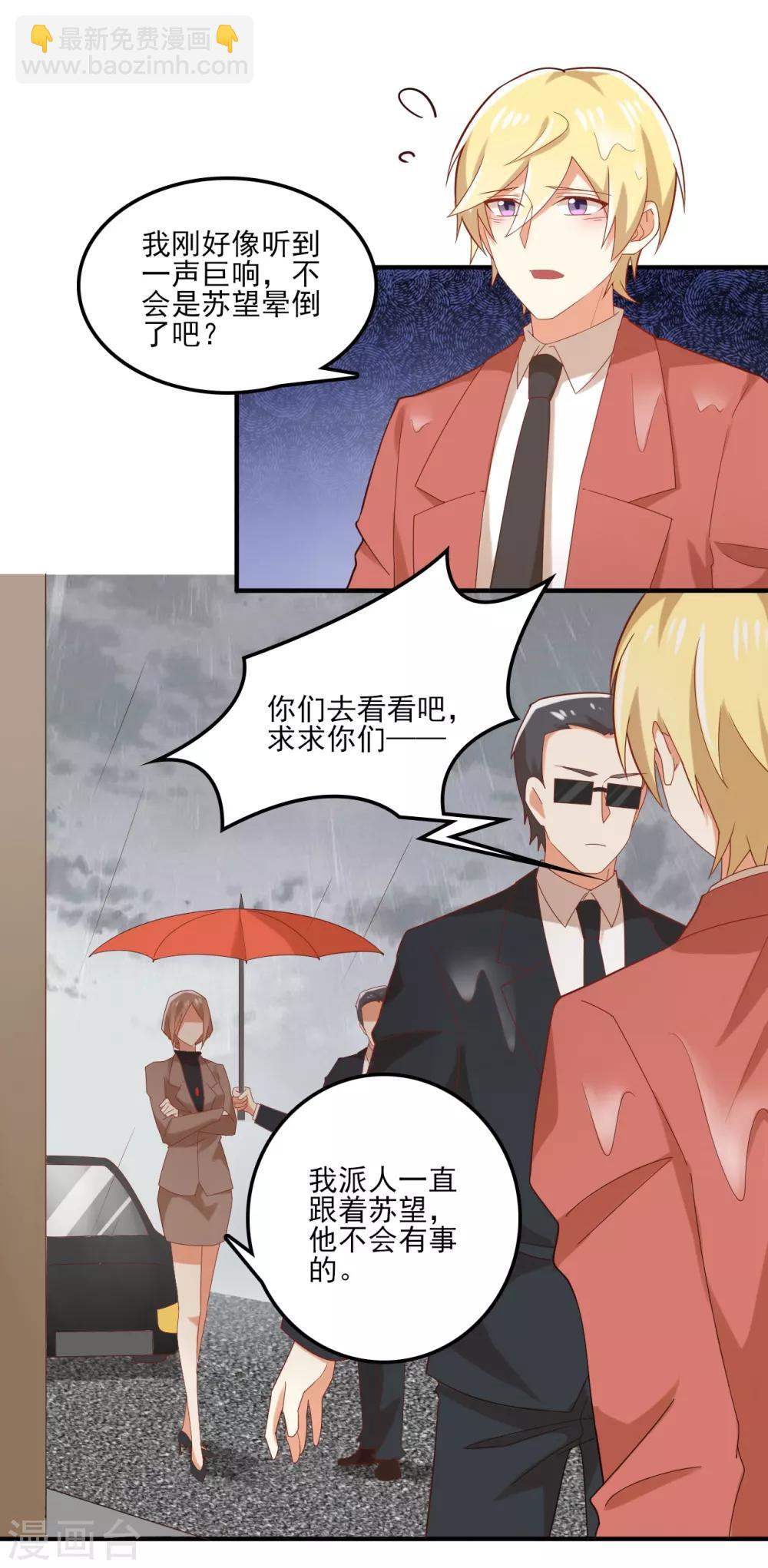 第101话 苏望你一定要好好的！-第102话