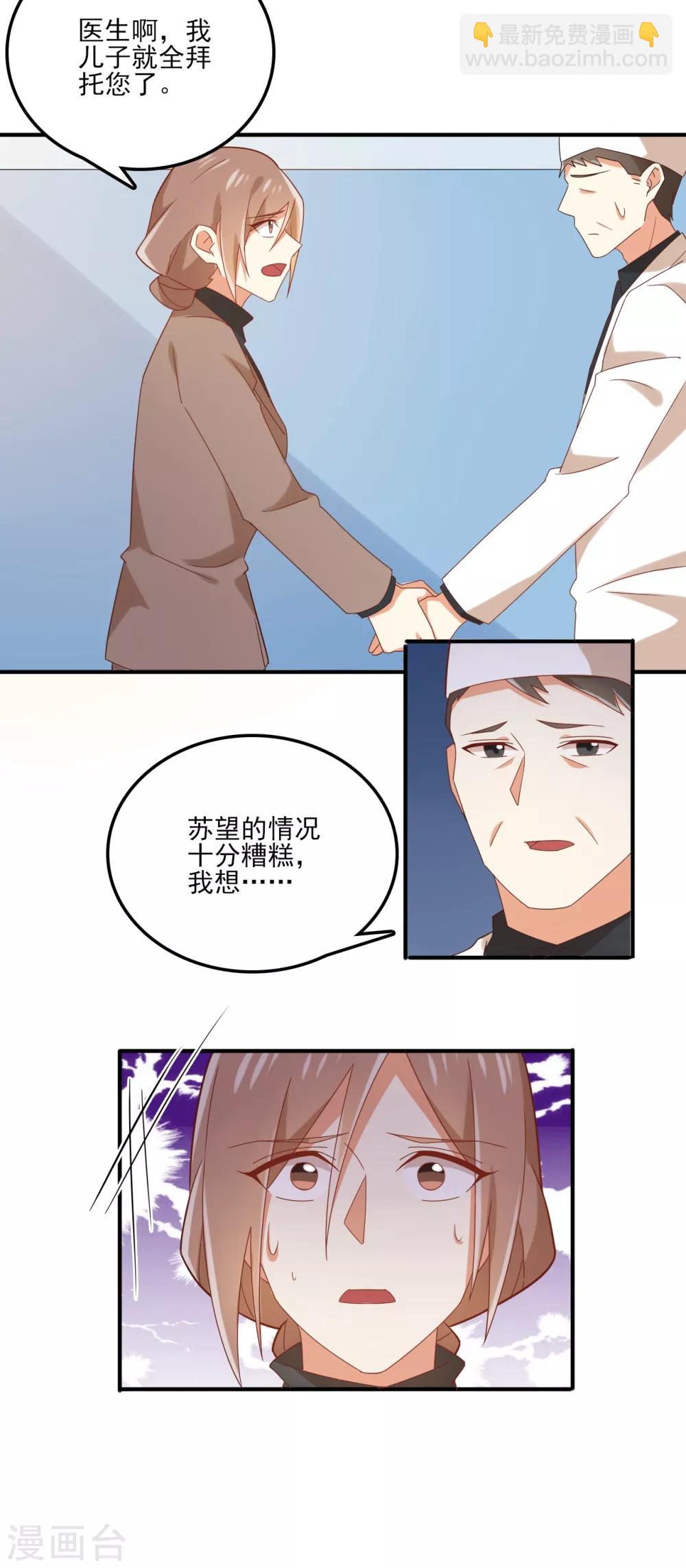 第101话 苏望你一定要好好的！-第102话