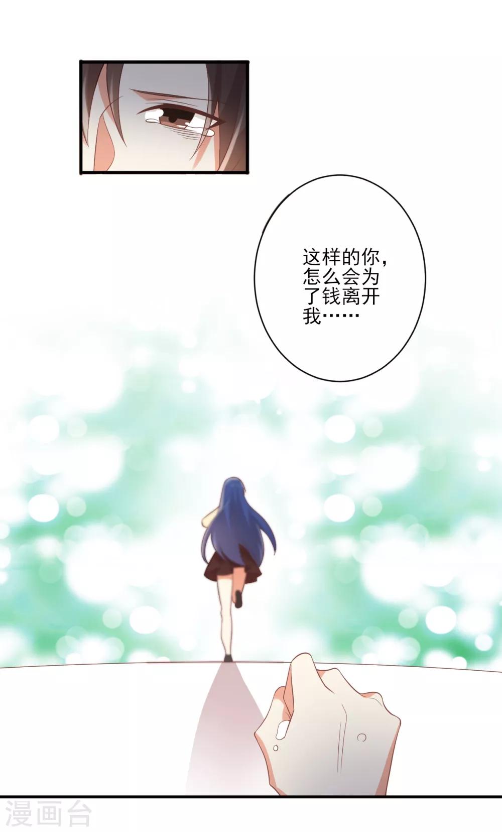 第101话 苏望你一定要好好的！-第102话