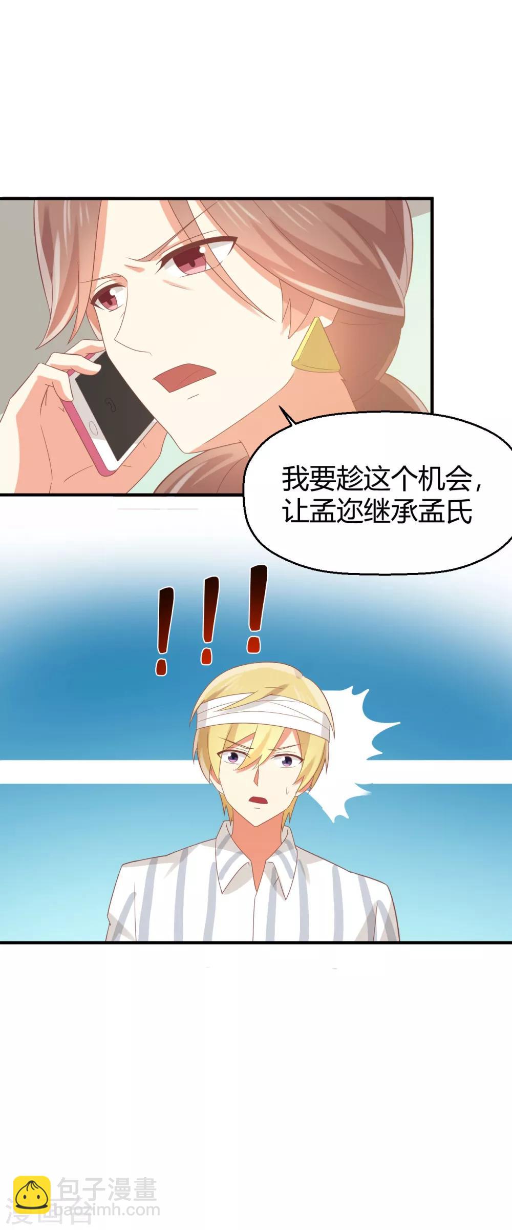 第105话 孟祎真的疯了？-第106话