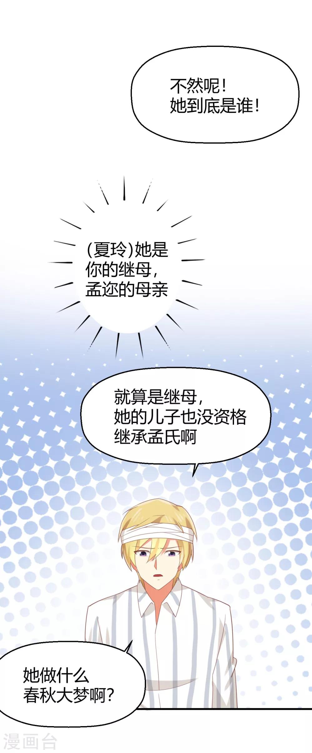 第105话 孟祎真的疯了？-第106话