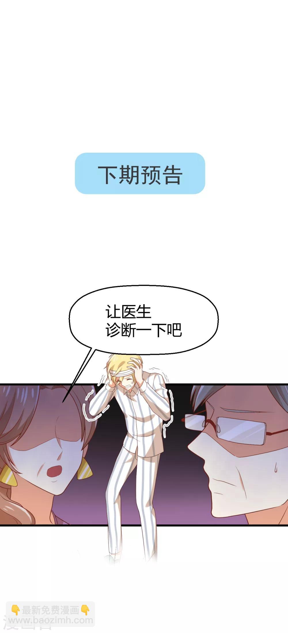 第105话 孟祎真的疯了？-第106话