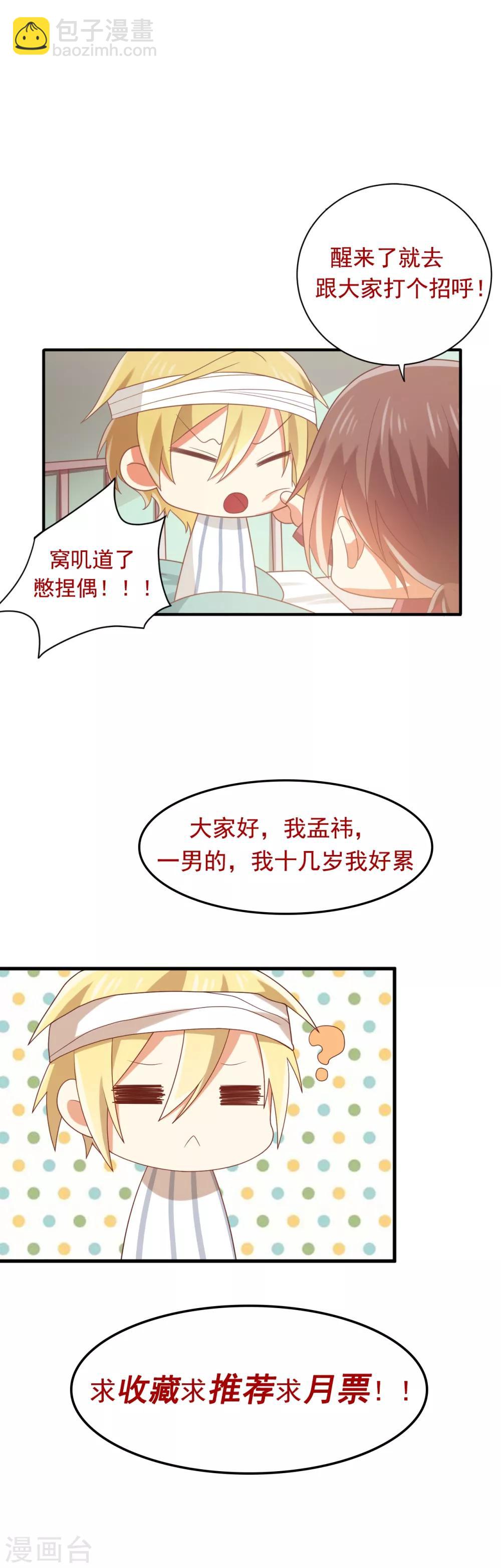第105话 孟祎真的疯了？-第106话