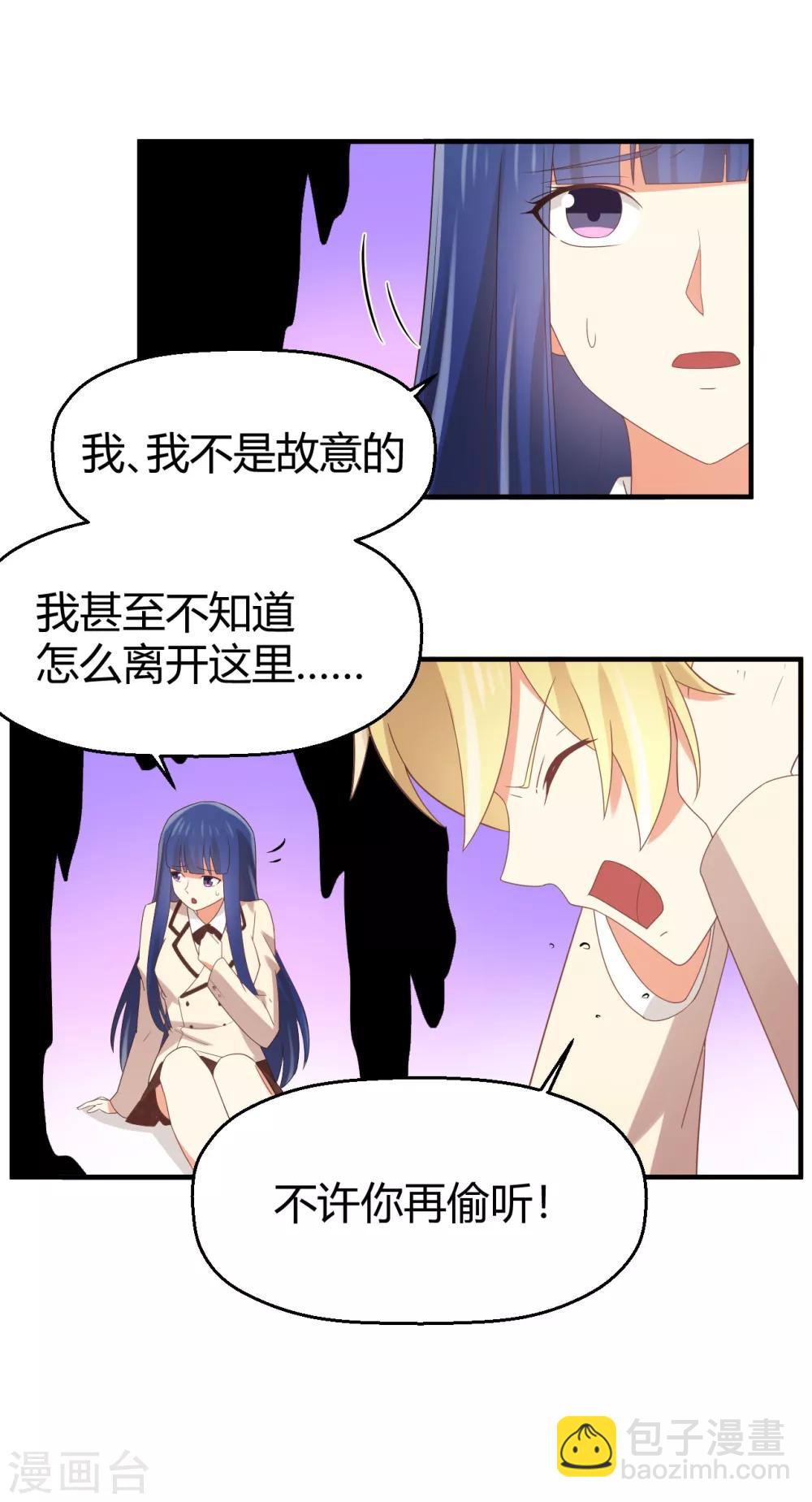 第105话 孟祎真的疯了？-第106话