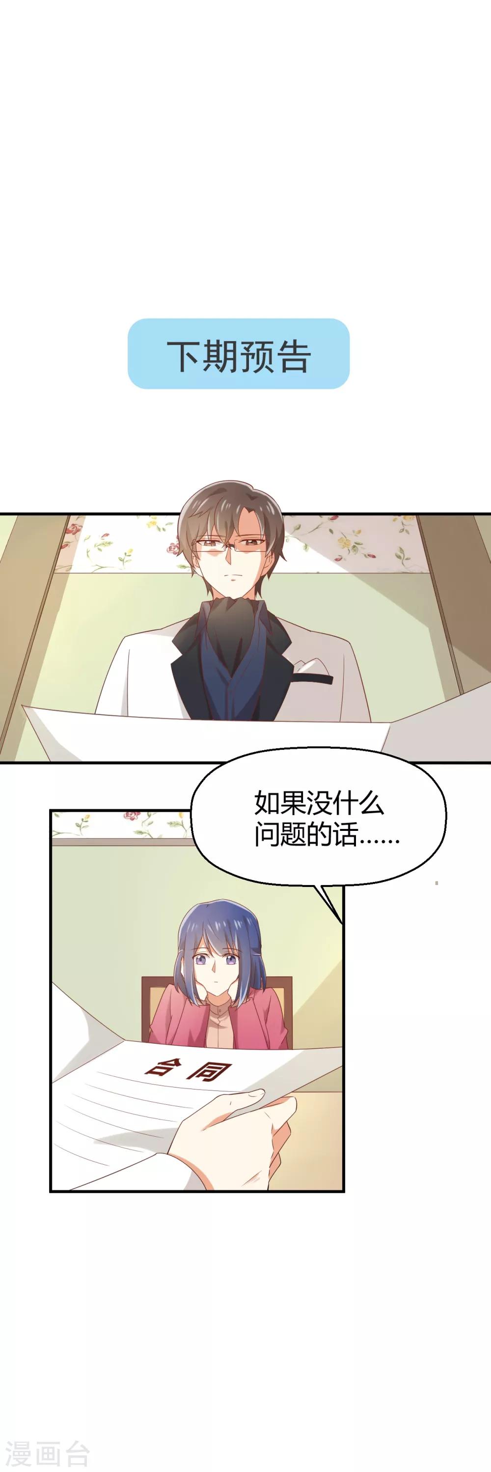第107话 苏望，好久不见-第108话