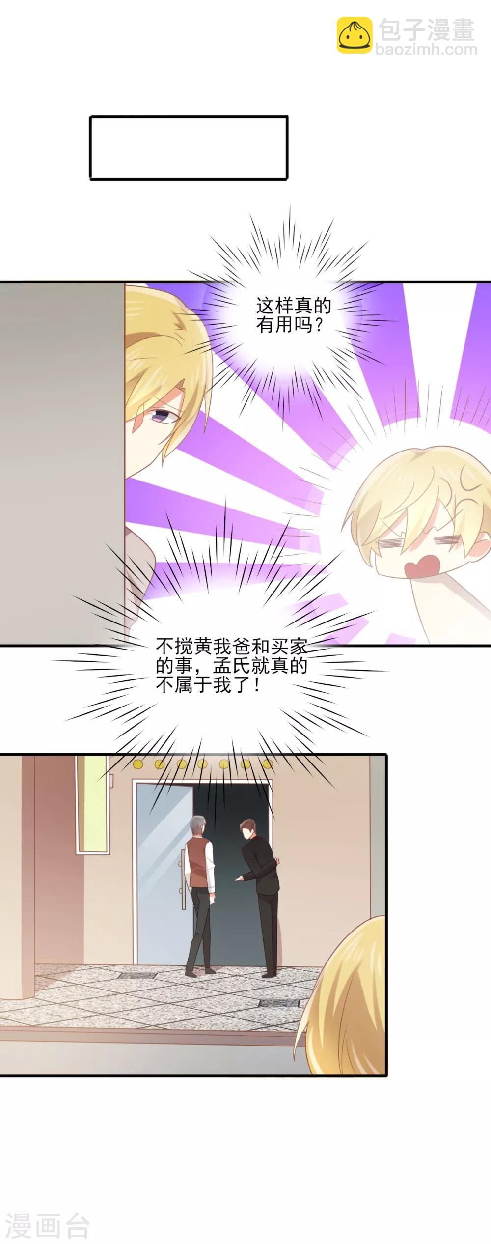 第107话 苏望，好久不见-第108话