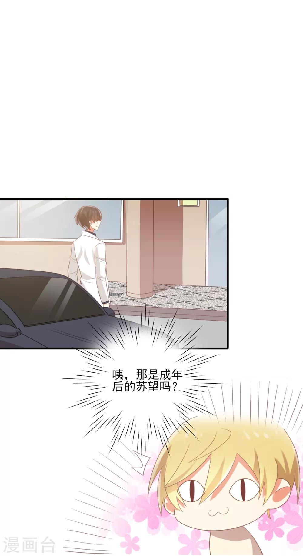 第107话 苏望，好久不见-第108话