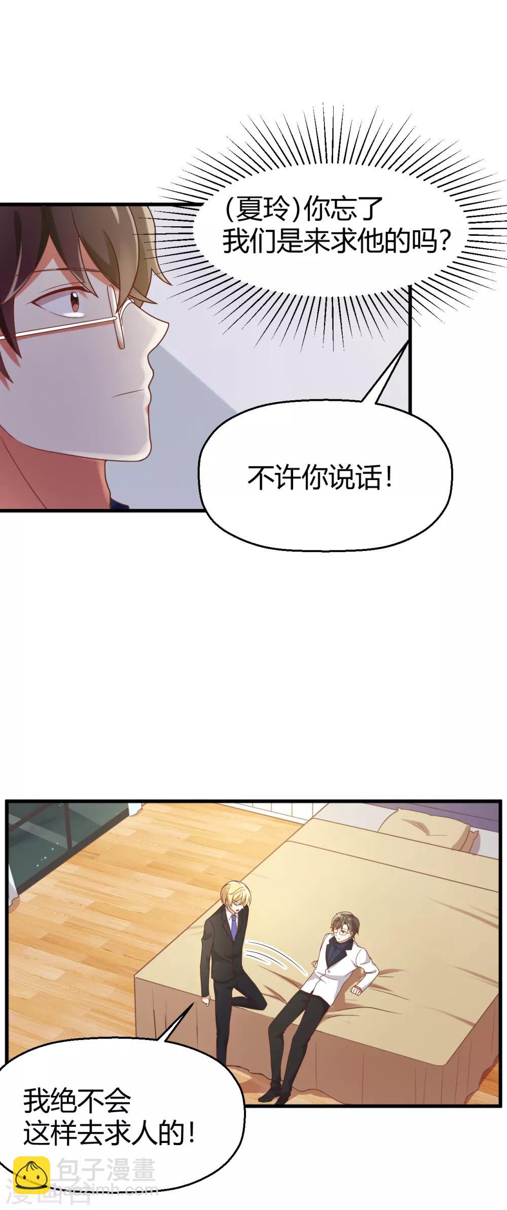 第112话 我看见他俩在床上！-第114话