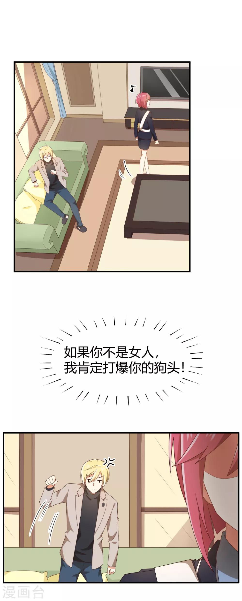 第114话 我、我那个松了...-第116话