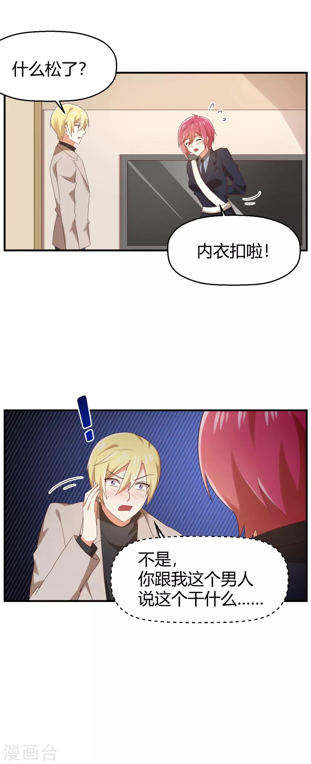 第114话 我、我那个松了...-第116话