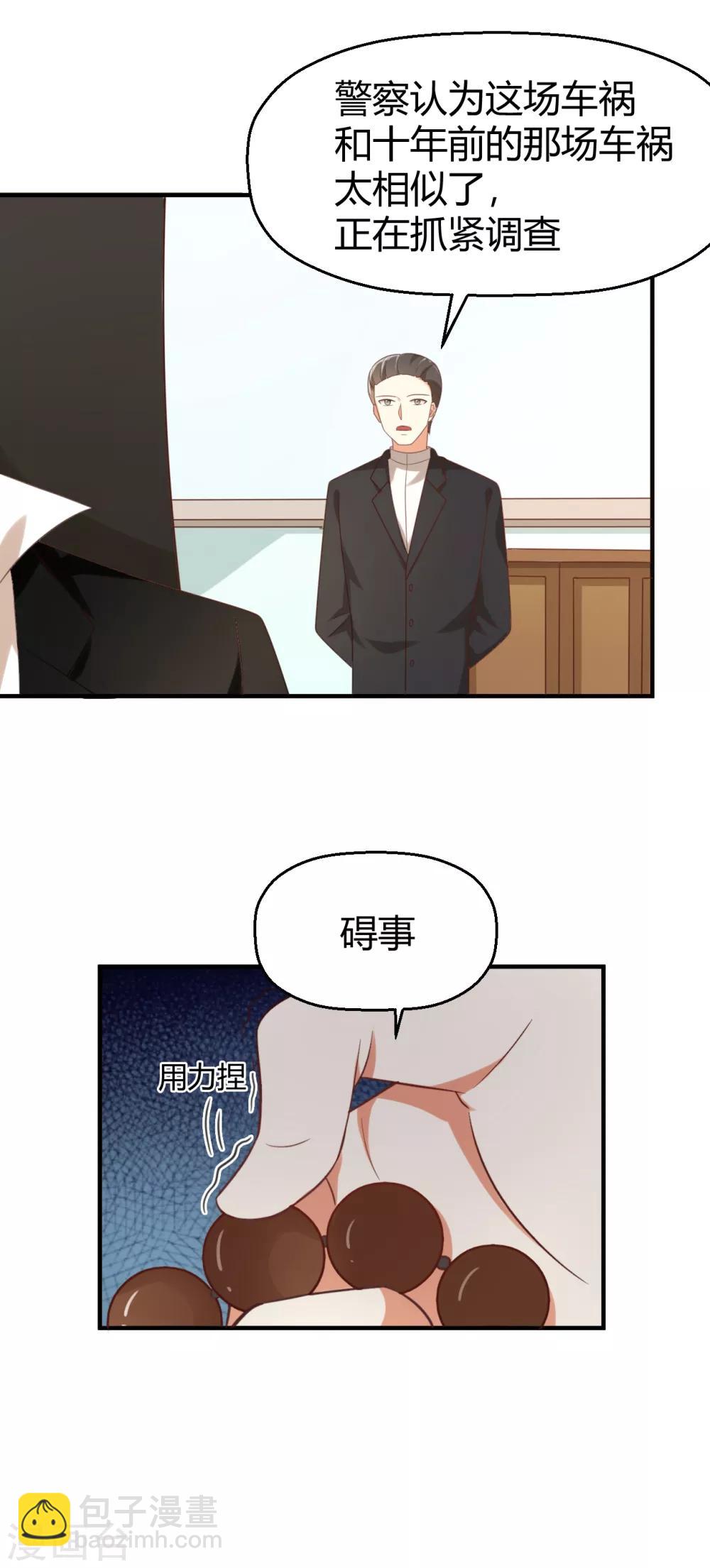 第116话 我没有女朋友啊-第118话