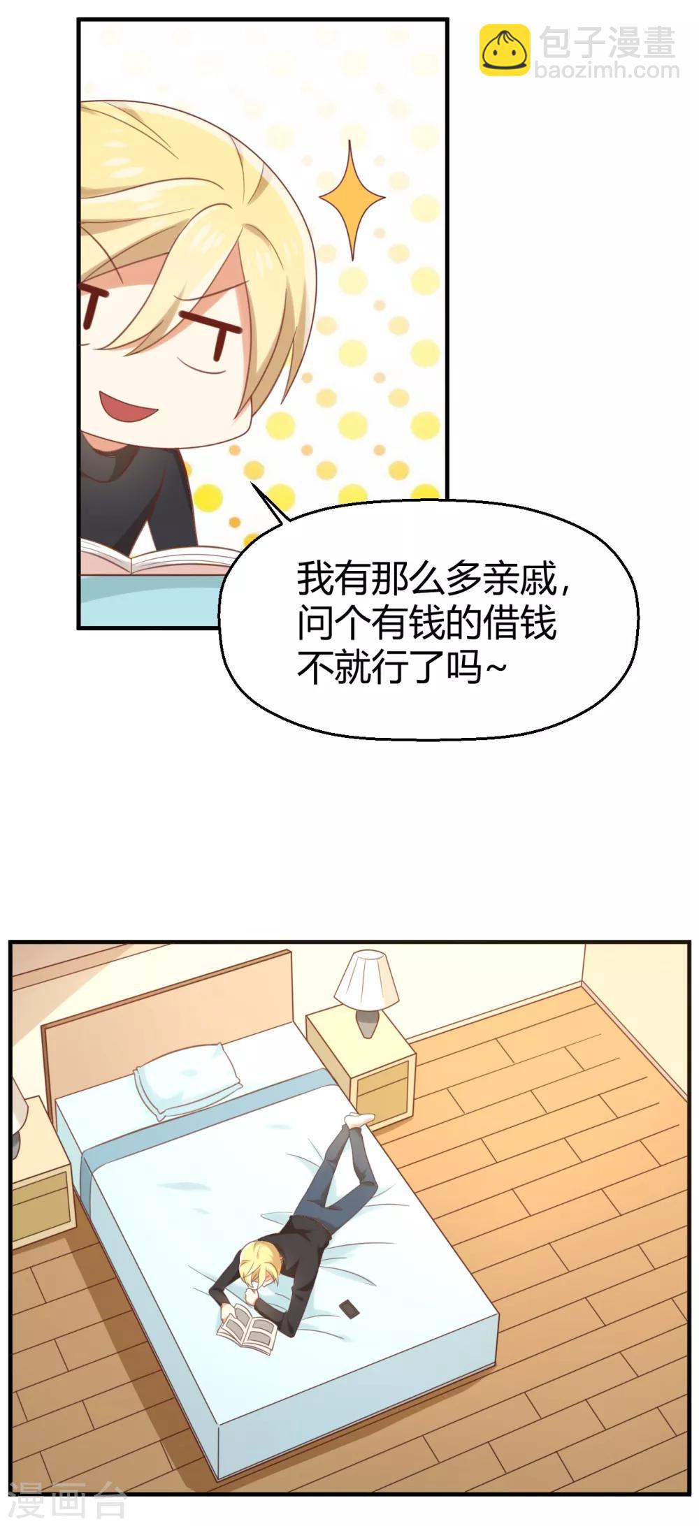 第116话 我没有女朋友啊-第118话