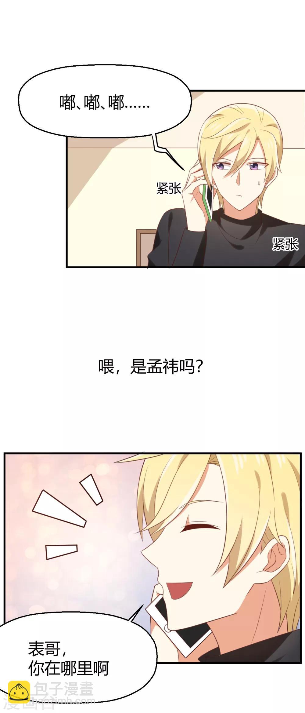 第116话 我没有女朋友啊-第118话