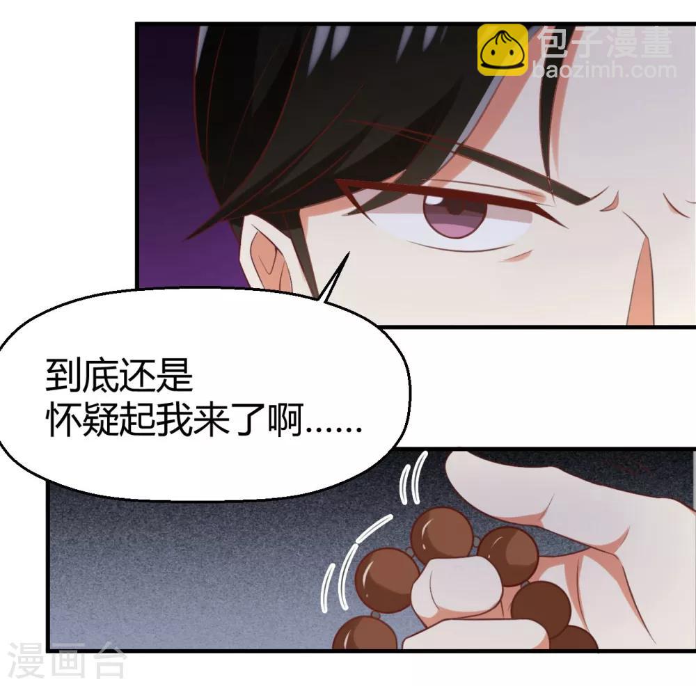 第116话 我没有女朋友啊-第118话
