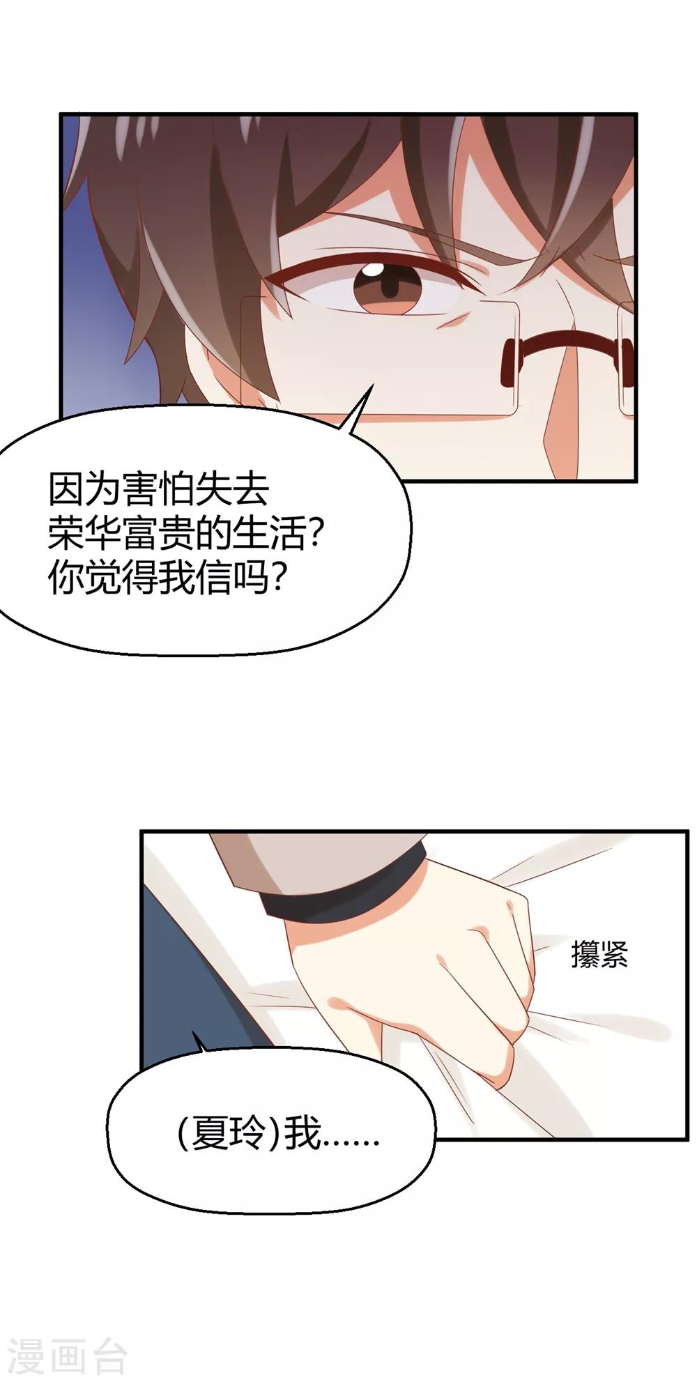 第118话 你还喜欢我吗？-第120话
