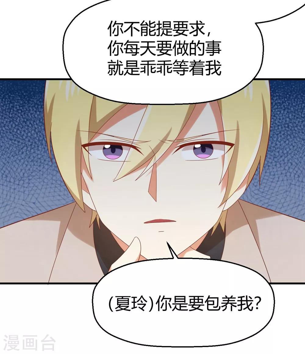 第118话 你还喜欢我吗？-第120话