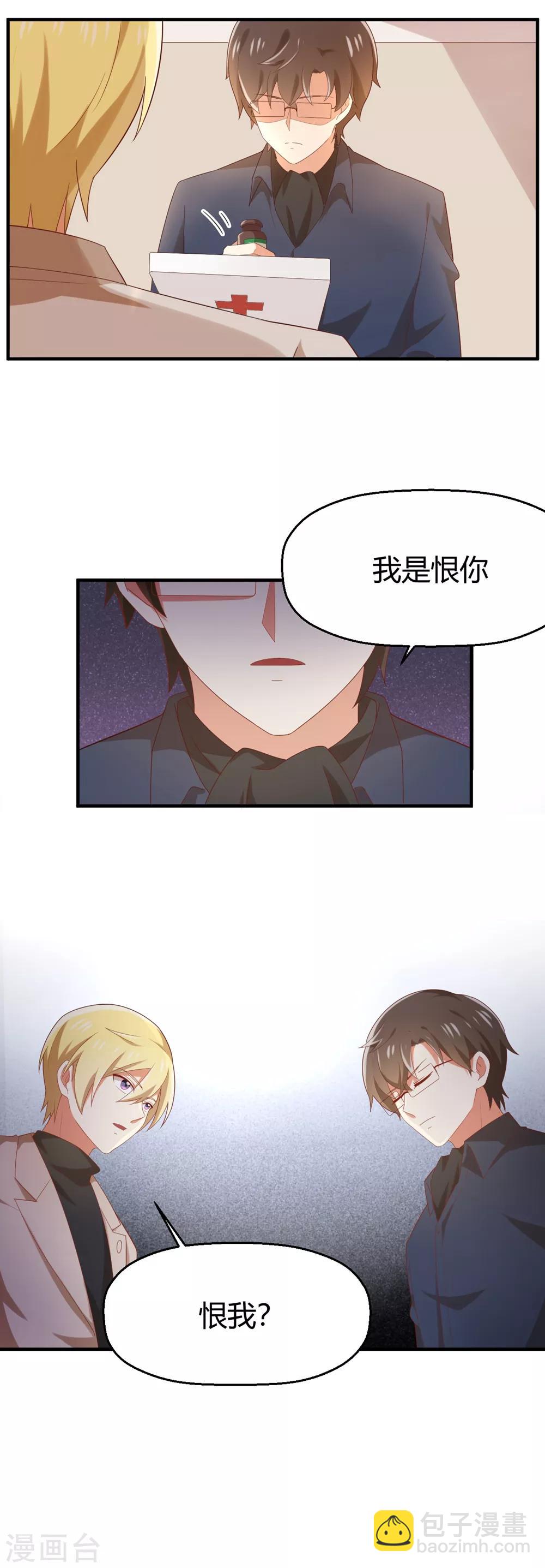 第118话 你还喜欢我吗？-第120话