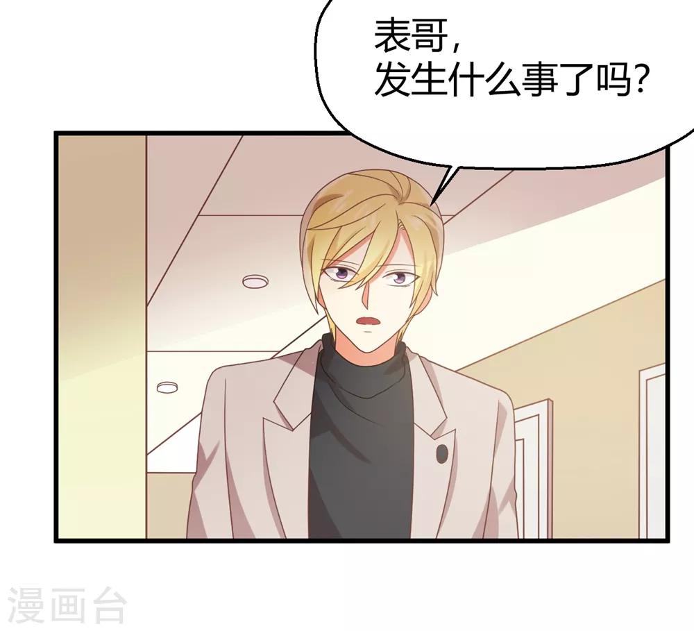 第122话 表哥 你是在逗我玩么 ？-第124话