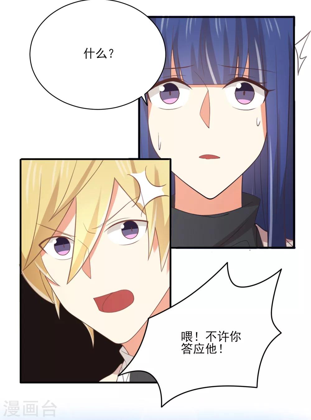 第124话 条件是你陪我一天！-第126话