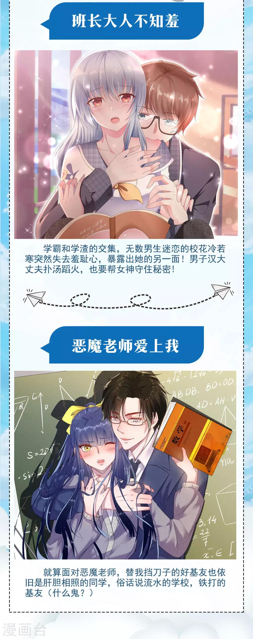 暑期校园专题活动-第130话